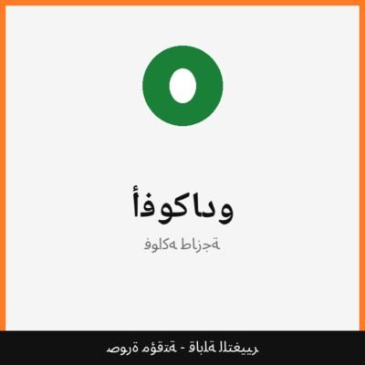 أفوكادو