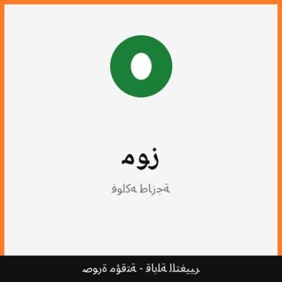 موز