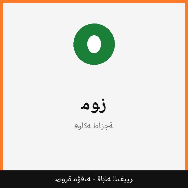موز