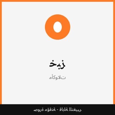 خبز