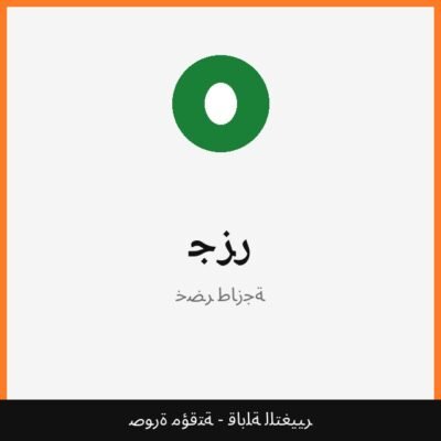 جزر