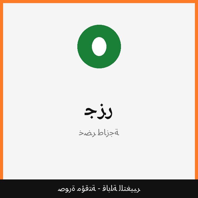 جزر