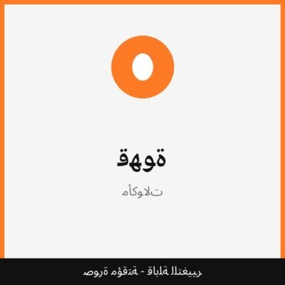 قهوة