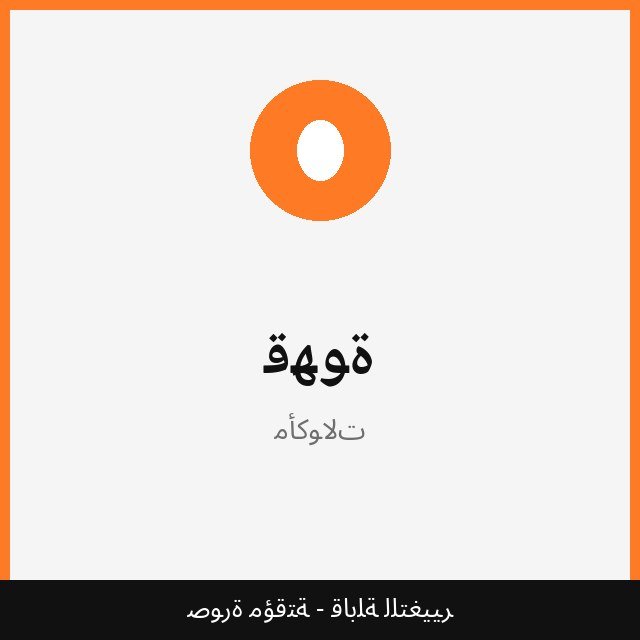 قهوة