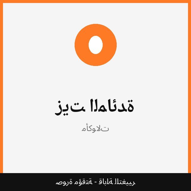 زيت المائدة