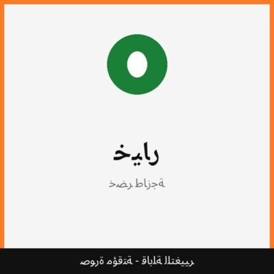 خيار