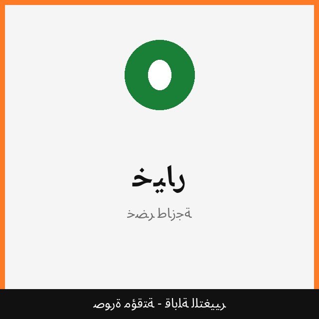 خيار
