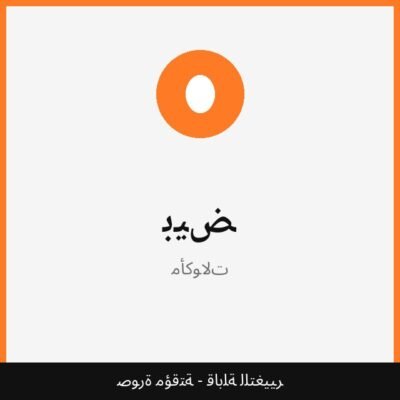 بيض