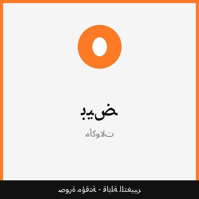 بيض