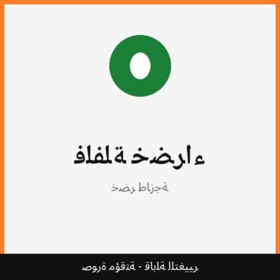 فلفلة خضراء