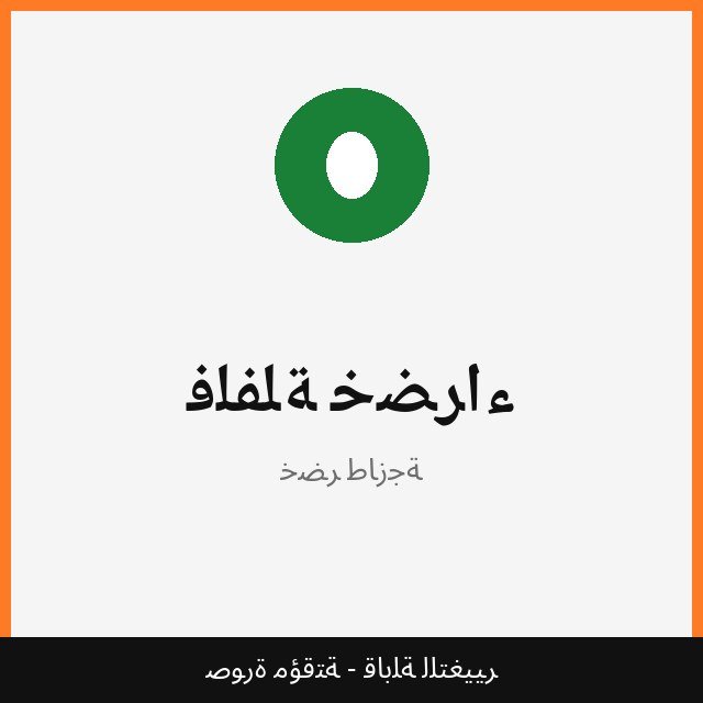 فلفلة خضراء