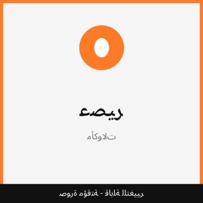 عصير