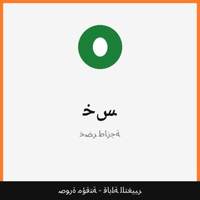 خس