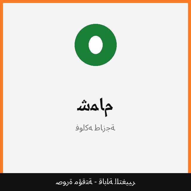 شمام