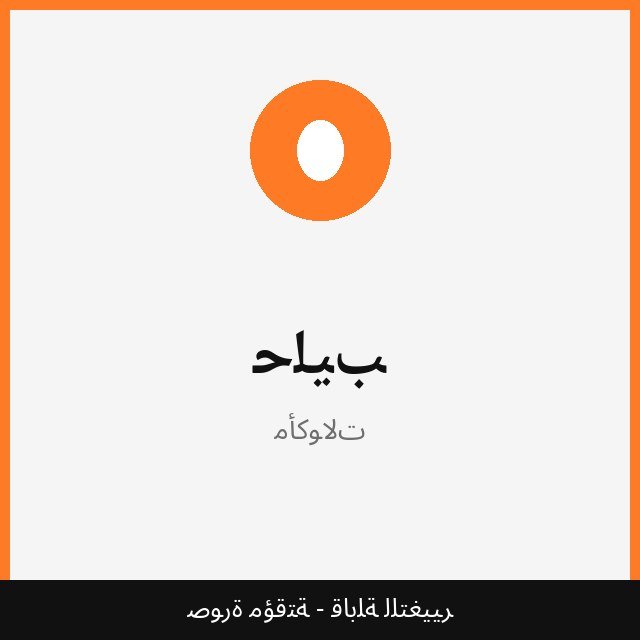 حليب
