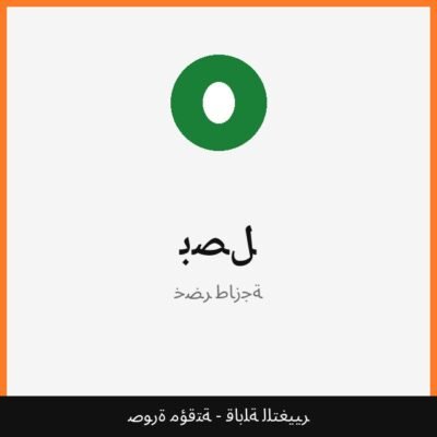 بصل