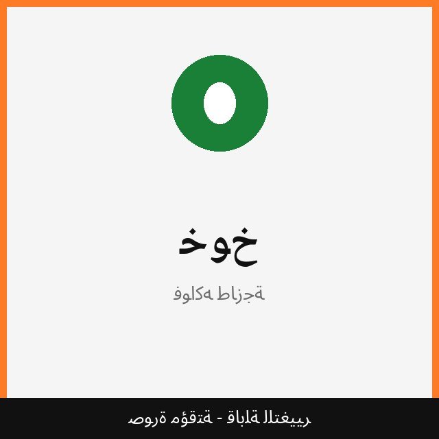 خوخ