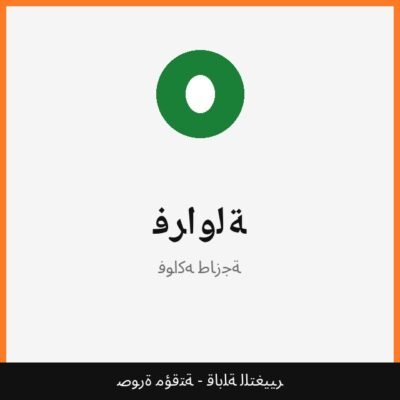 فراولة