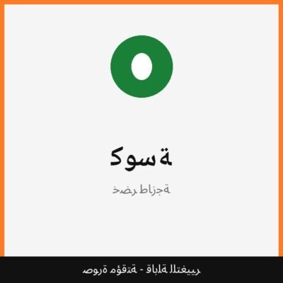 كوسة
