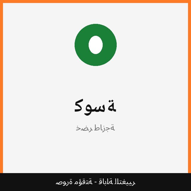 كوسة